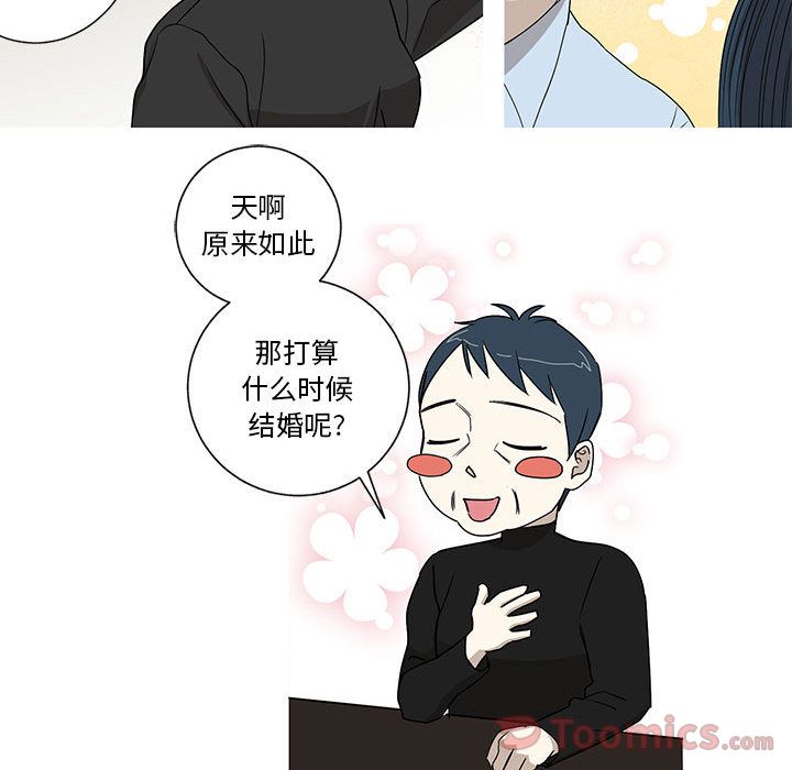 家有兔老公！ 第 16 章 第13页