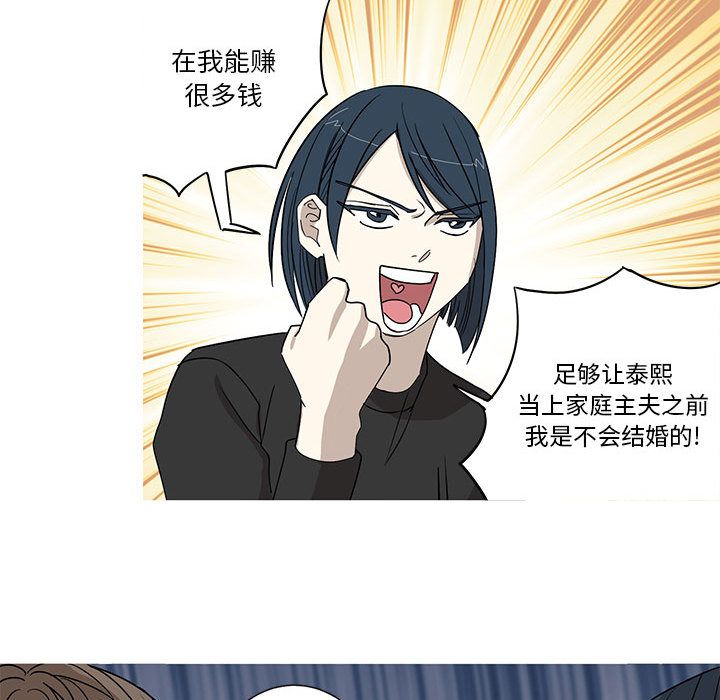 家有兔老公！ 第 16 章 第15页