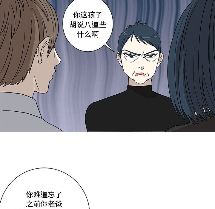 家有兔老公！ 第 16 章 第16页