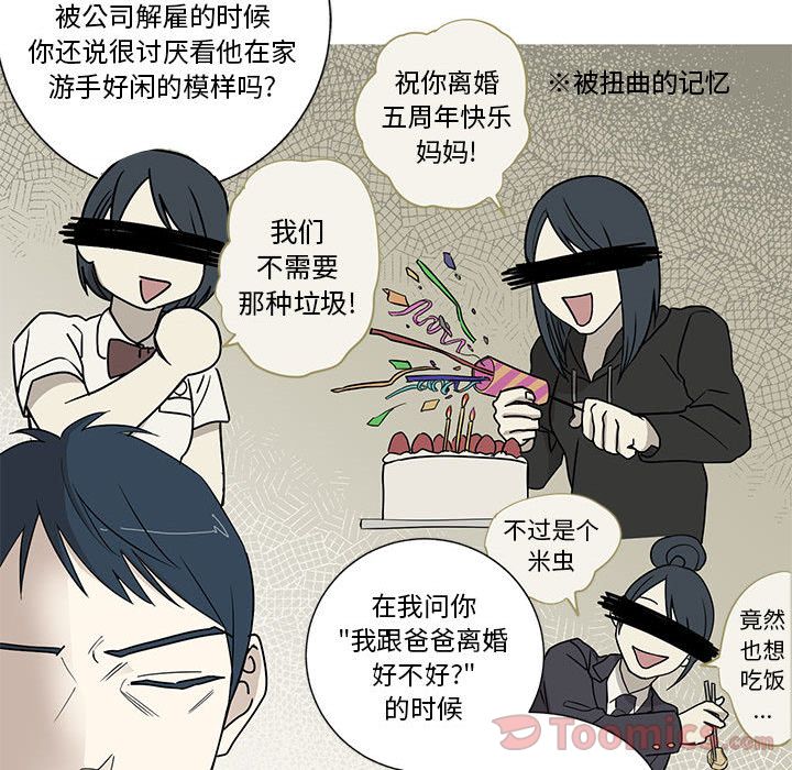 家有兔老公！ 第 16 章 第17页