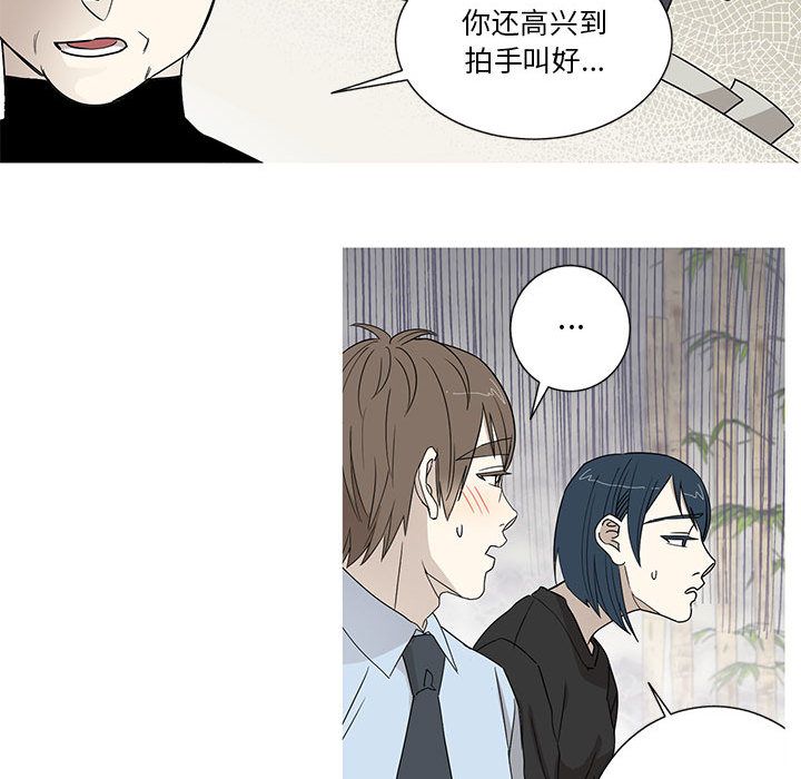 家有兔老公！ 第 16 章 第18页