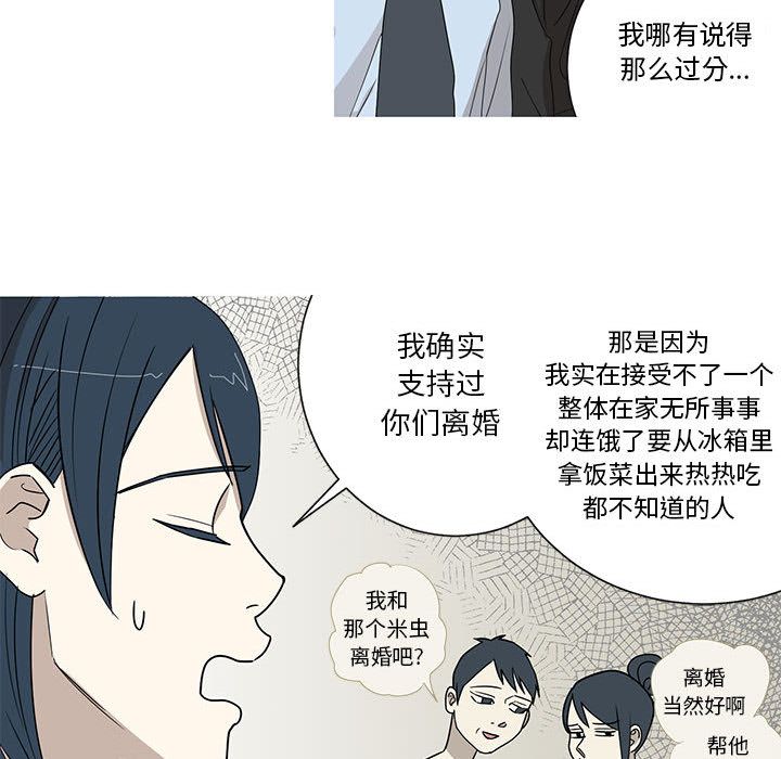 家有兔老公！ 第 16 章 第19页