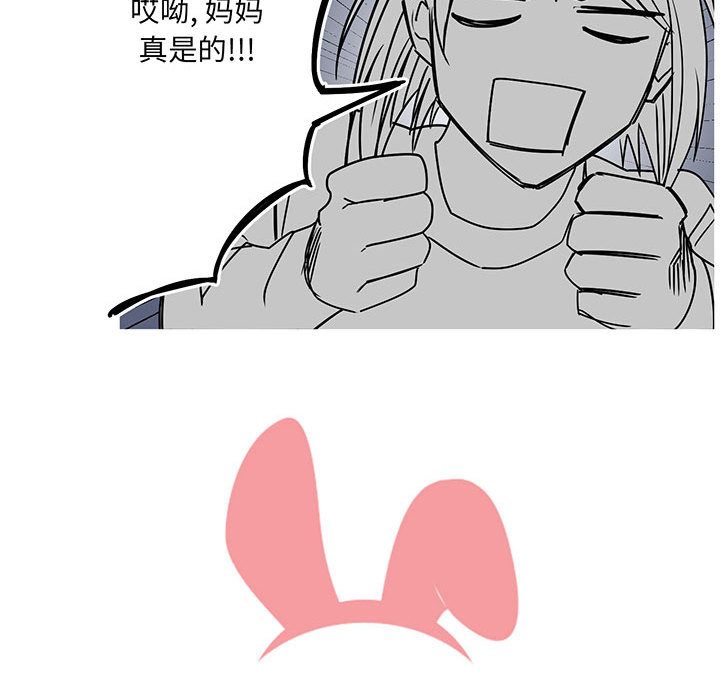 家有兔老公！ 第 16 章 第7页