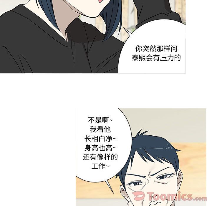 家有兔老公！ 第 16 章 第9页