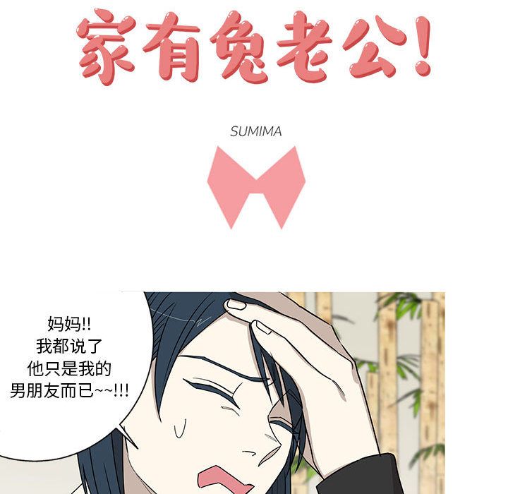 家有兔老公！ 第 16 章 第8页