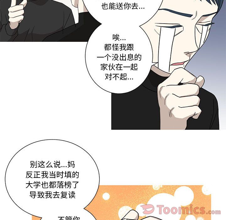 家有兔老公！ 第 16 章 第21页