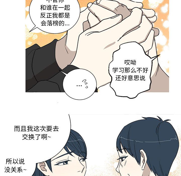 家有兔老公！ 第 16 章 第22页