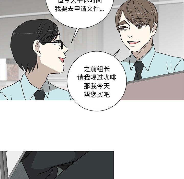 家有兔老公！ 第 16 章 第43页