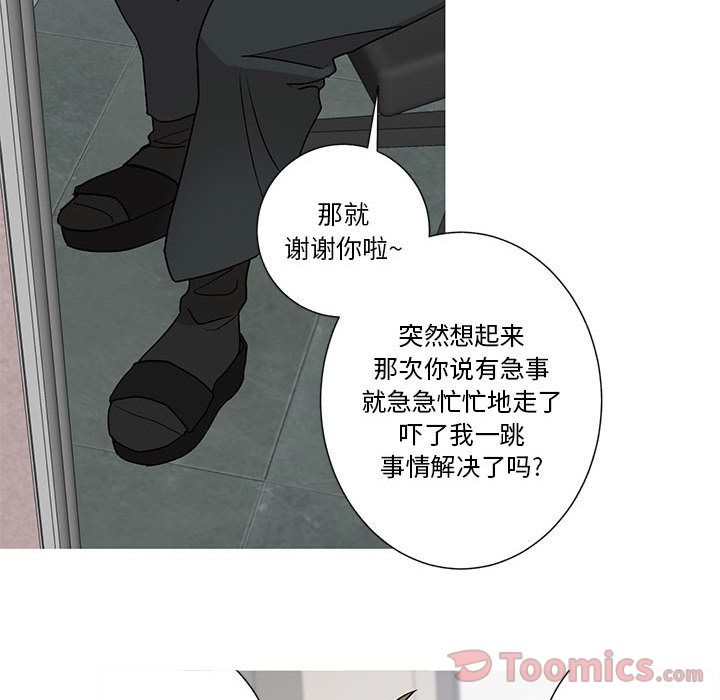 家有兔老公！ 第 16 章 第44页