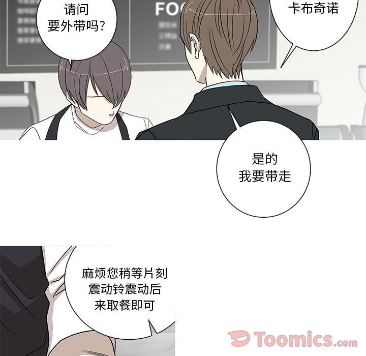家有兔老公！ 第 16 章 第47页