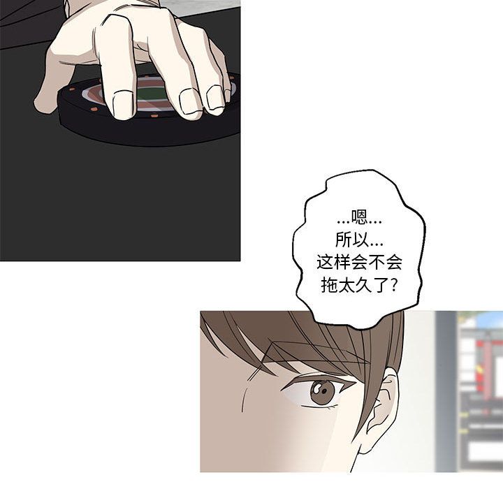 家有兔老公！ 第 16 章 第48页