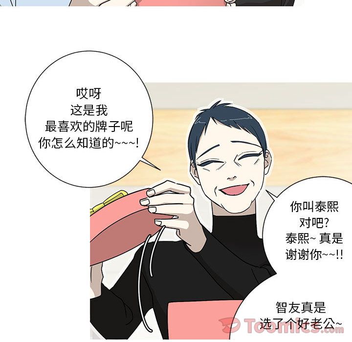 家有兔老公！ 第 16 章 第28页