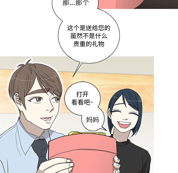 家有兔老公！ 第 16 章 第27页