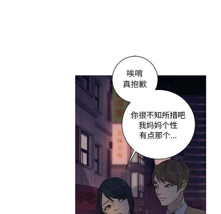家有兔老公！ 第 16 章 第33页