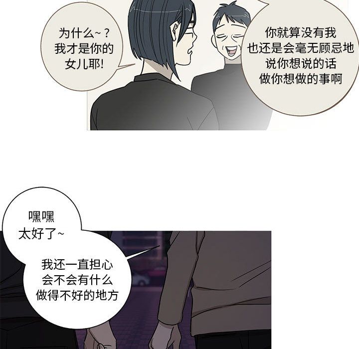 家有兔老公！ 第 16 章 第37页