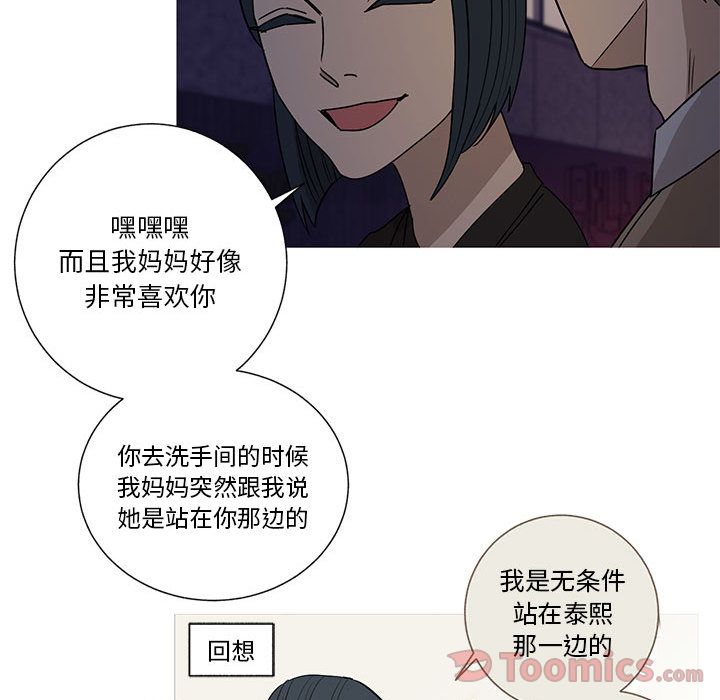 家有兔老公！ 第 16 章 第36页