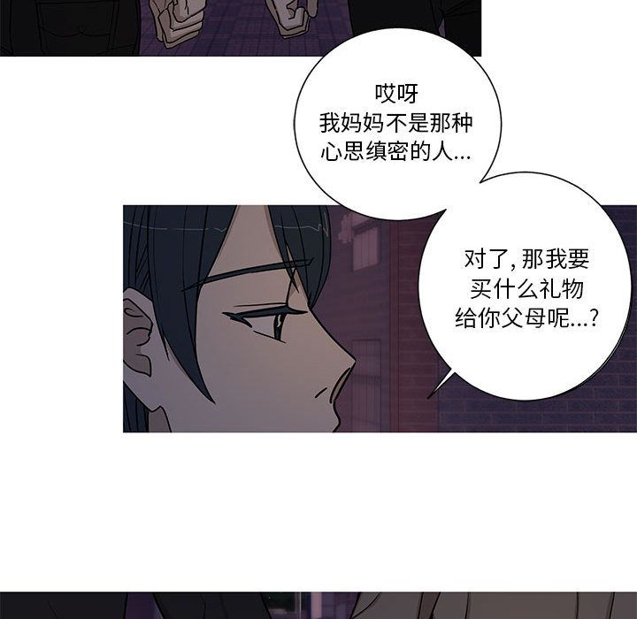 家有兔老公！ 第 16 章 第38页