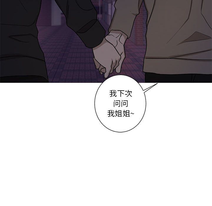 家有兔老公！ 第 16 章 第39页