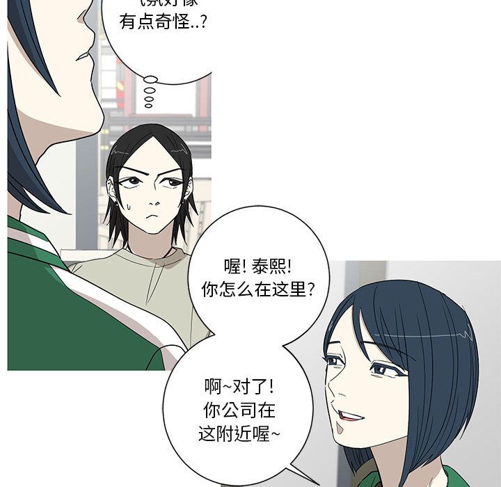 家有兔老公！ 第 16 章 第52页