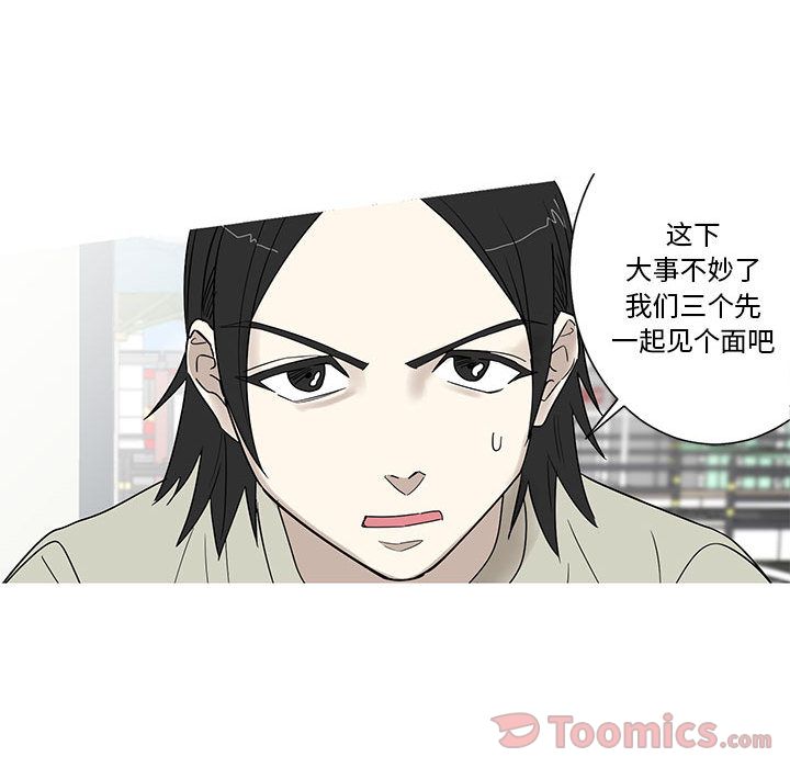 家有兔老公！ 第 17 章 第11页