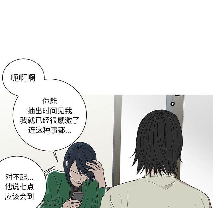家有兔老公！ 第 17 章 第15页