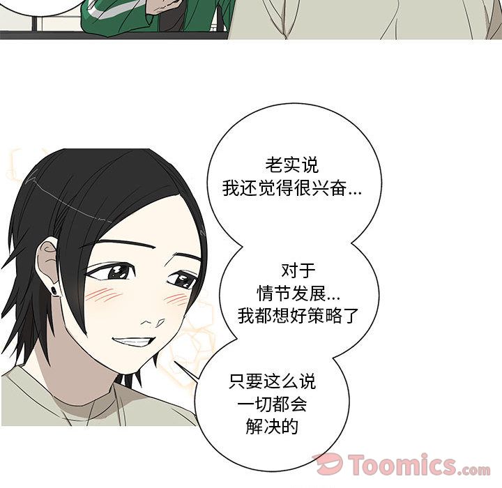 家有兔老公！ 第 17 章 第16页