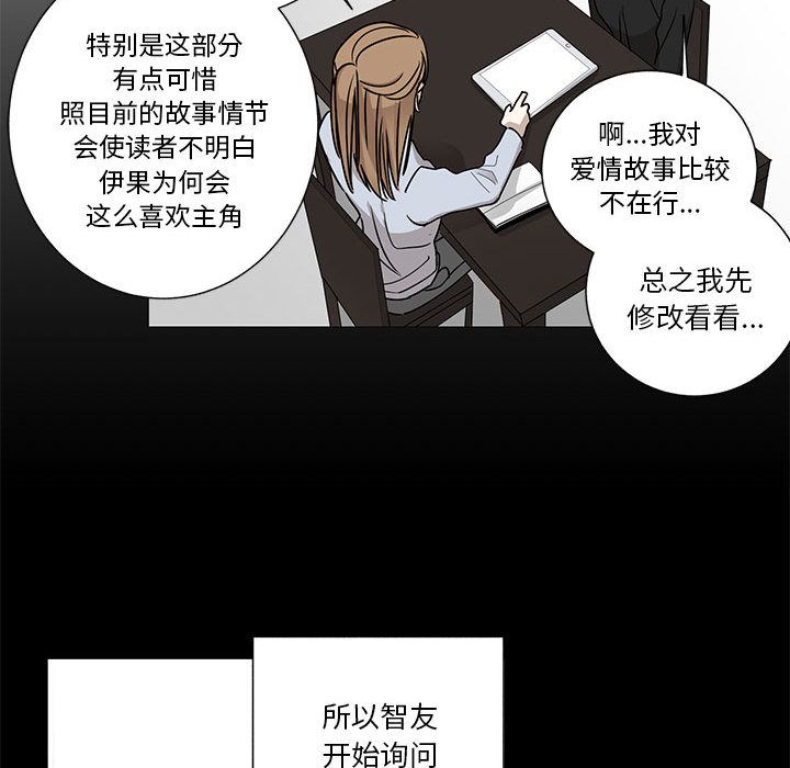 家有兔老公！ 第 17 章 第33页