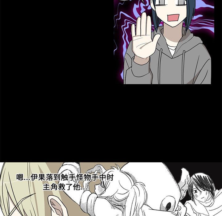 家有兔老公！ 第 17 章 第36页
