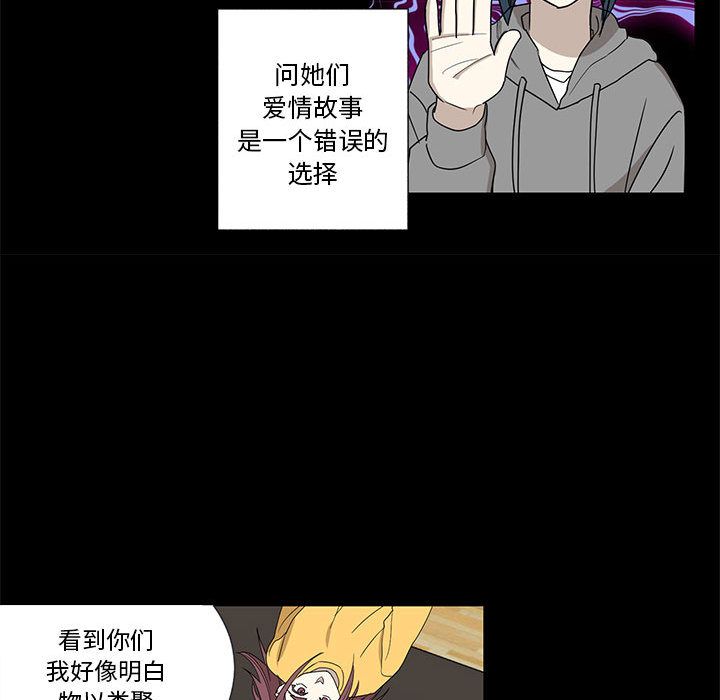 家有兔老公！ 第 17 章 第38页