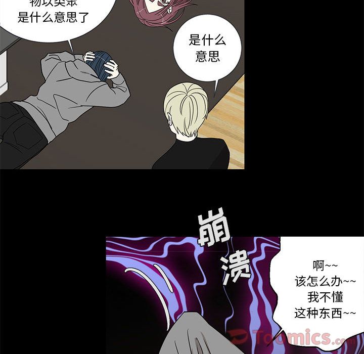 家有兔老公！ 第 17 章 第39页