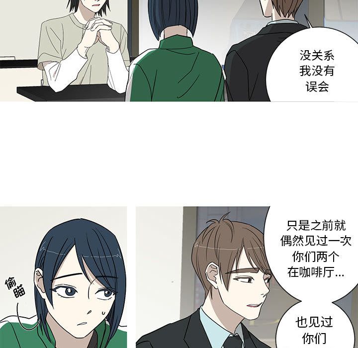 家有兔老公！ 第 17 章 第21页