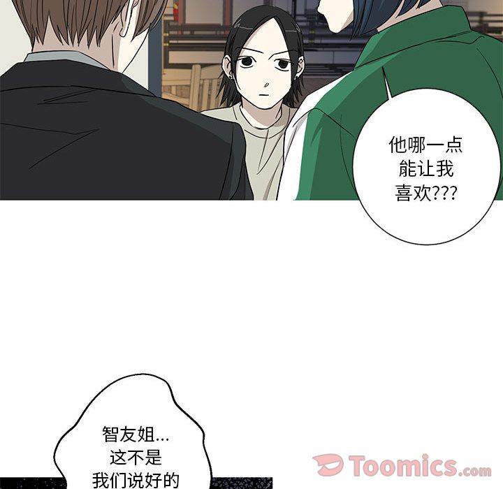 家有兔老公！ 第 17 章 第25页