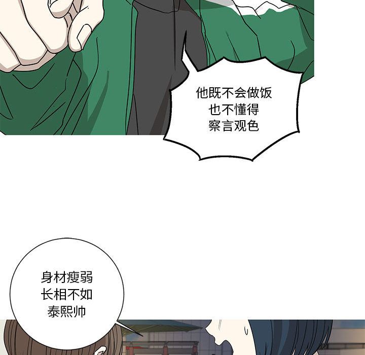 家有兔老公！ 第 17 章 第24页
