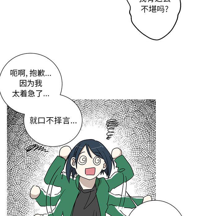 家有兔老公！ 第 17 章 第27页
