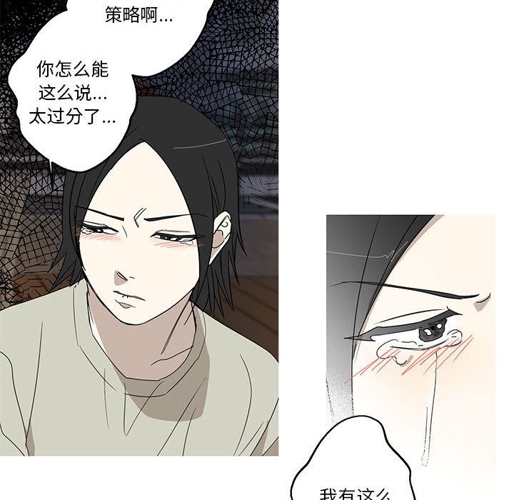 家有兔老公！ 第 17 章 第26页