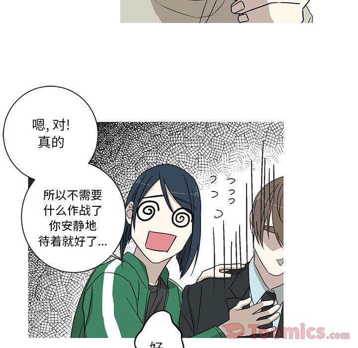家有兔老公！ 第 17 章 第29页