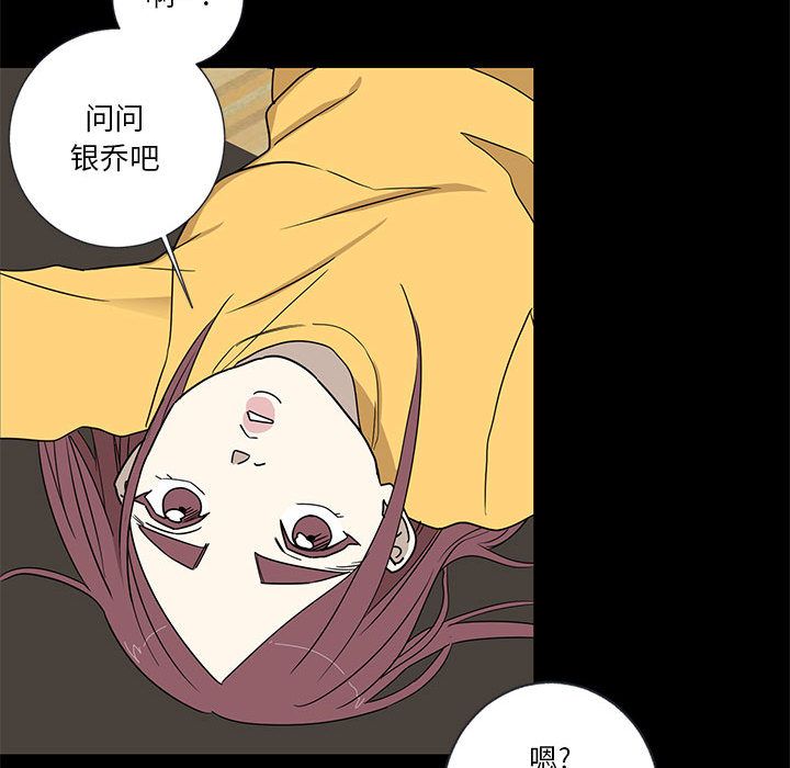 家有兔老公！ 第 17 章 第41页