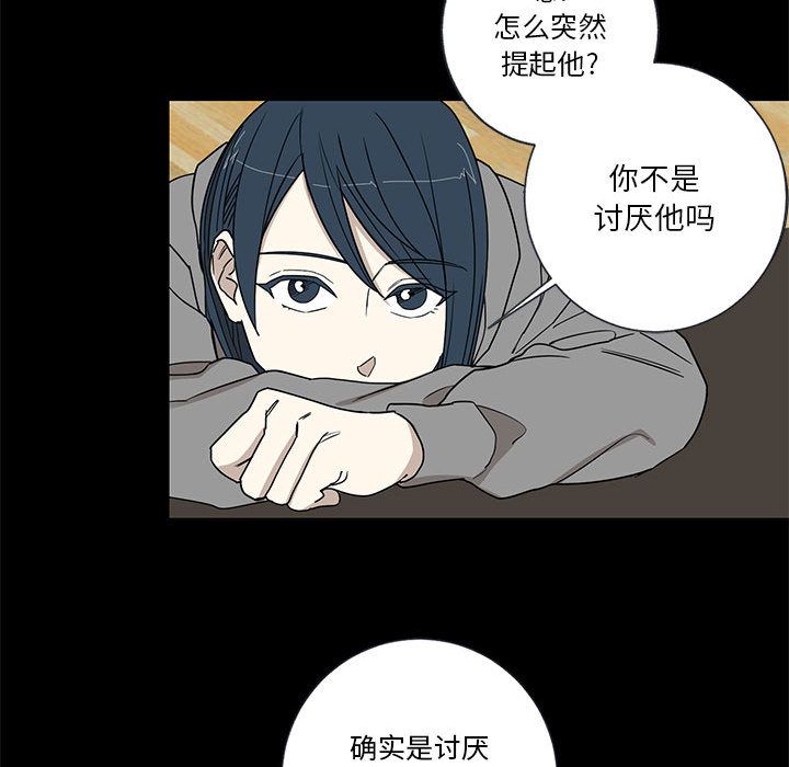 家有兔老公！ 第 17 章 第42页