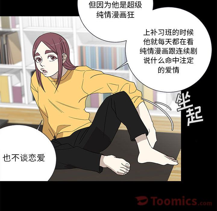 家有兔老公！ 第 17 章 第43页
