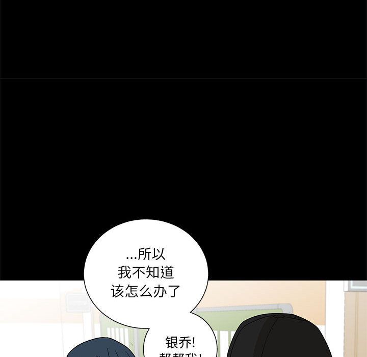 家有兔老公！ 第 17 章 第45页