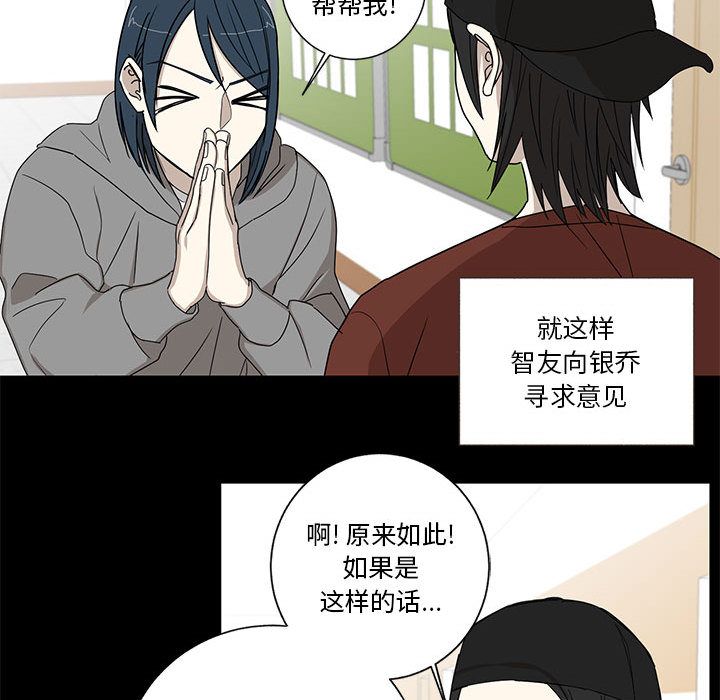 家有兔老公！ 第 17 章 第46页