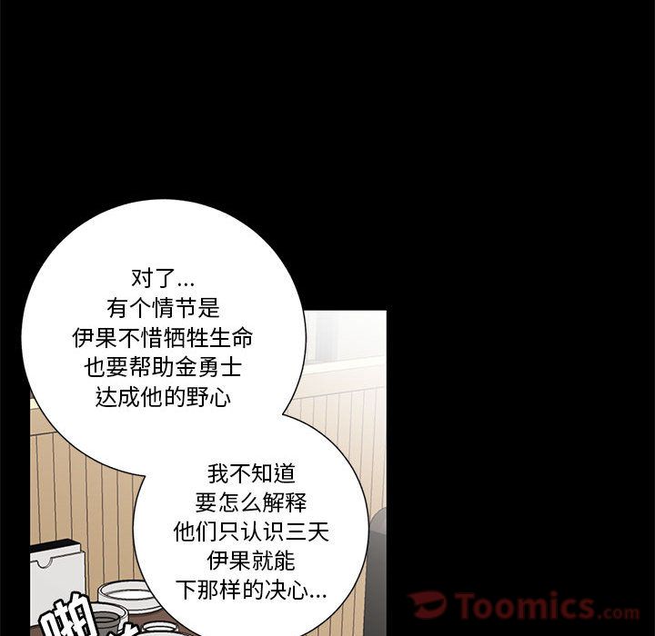 家有兔老公！ 第 17 章 第48页