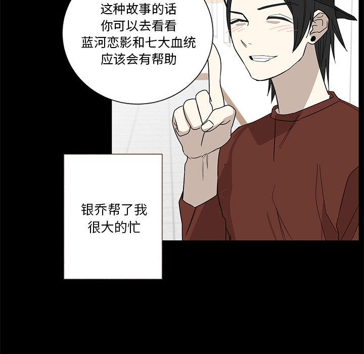 家有兔老公！ 第 17 章 第47页