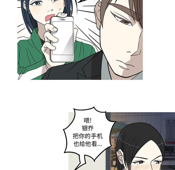 家有兔老公！ 第 17 章 第64页