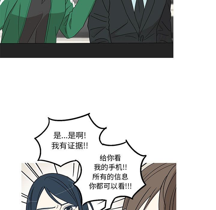 家有兔老公！ 第 17 章 第63页