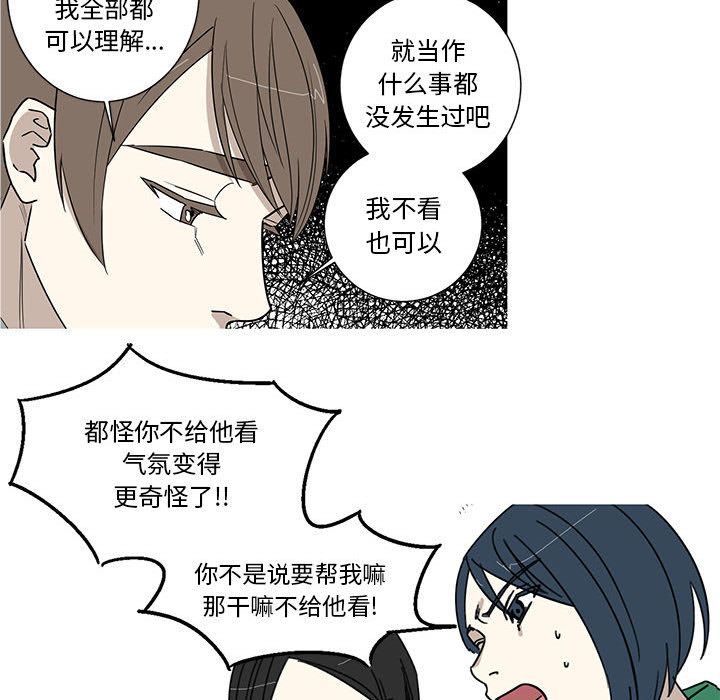 家有兔老公！ 第 17 章 第66页