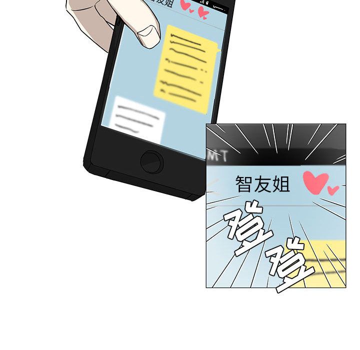 家有兔老公！ 第 17 章 第68页