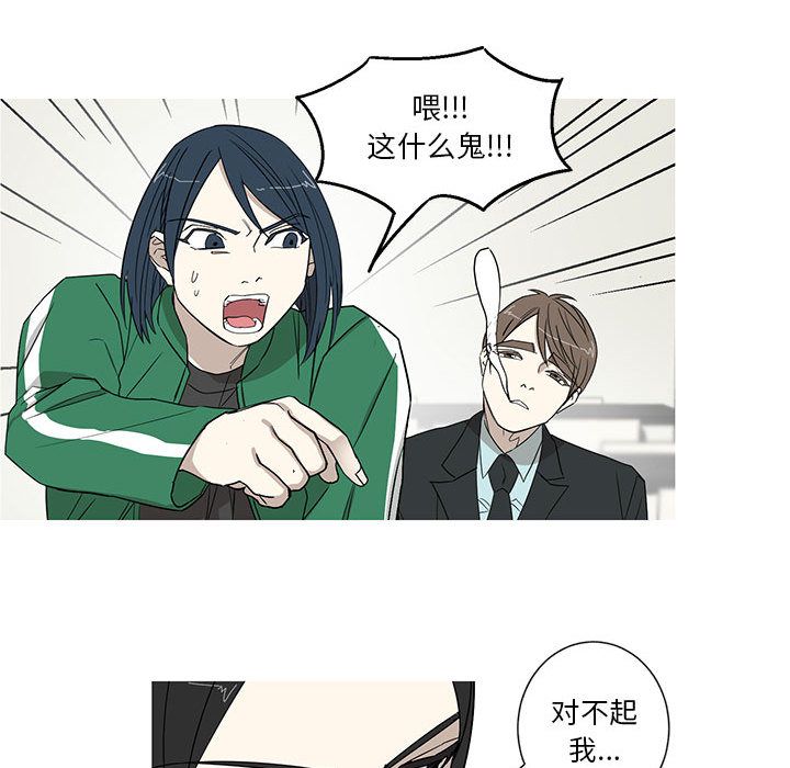 家有兔老公！ 第 17 章 第69页