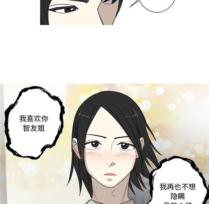 家有兔老公！ 第 17 章 第70页