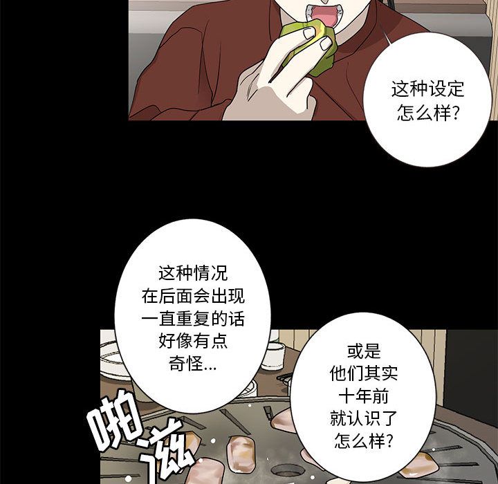 家有兔老公！ 第 17 章 第50页
